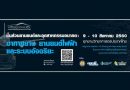 สวทช.เชิญร่วมงานแสดงเทคโนโลยีชิ้นส่วนยานยนต์ ประจำปี 2560 Auto Parts Tech Day 2017 สวทช.เชิญร่วมงานแสดงเทคโนโลยีชิ้นส่วนยานยนต์ ประจำปี 2560 Auto Parts Tech Day 2017