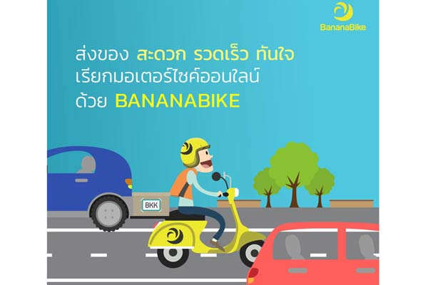 BananaBike