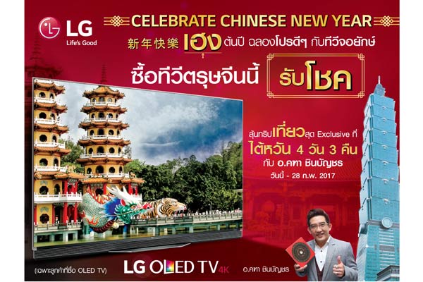 LG-OLED-TV-Promotion