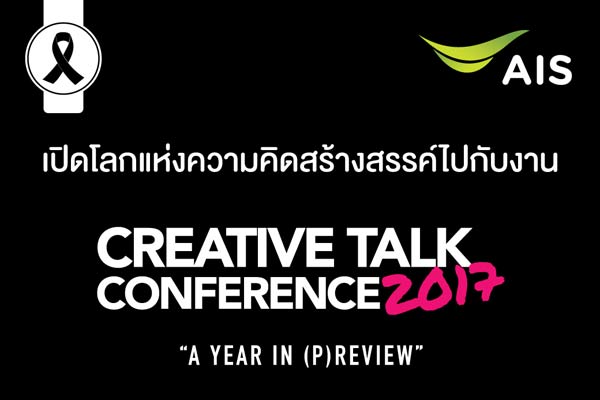 ais-Creative-Talk-Conference-2017