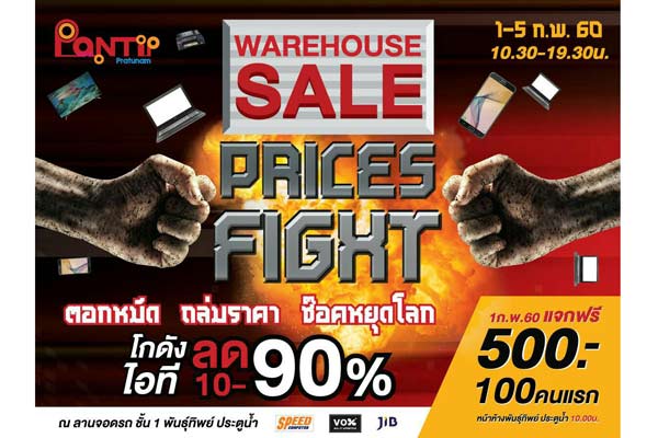 Pantip Warehouse Sale