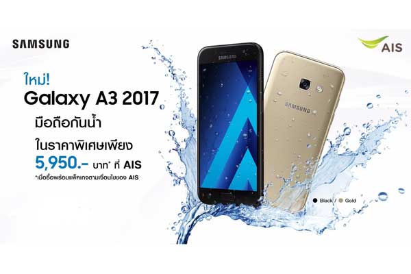 Samsung-Galaxy-A3-2017-AIS