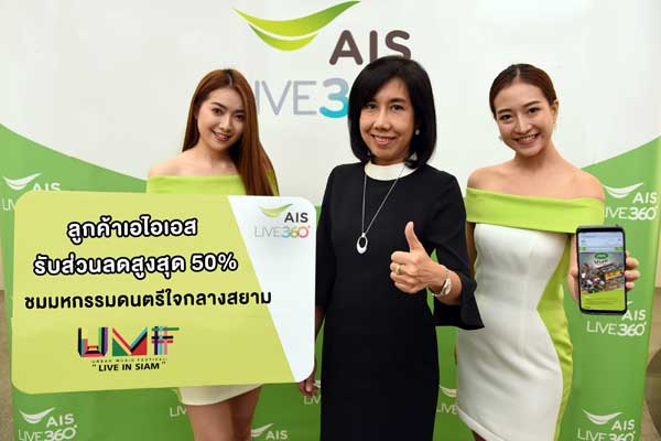 LIVE IN SIAM