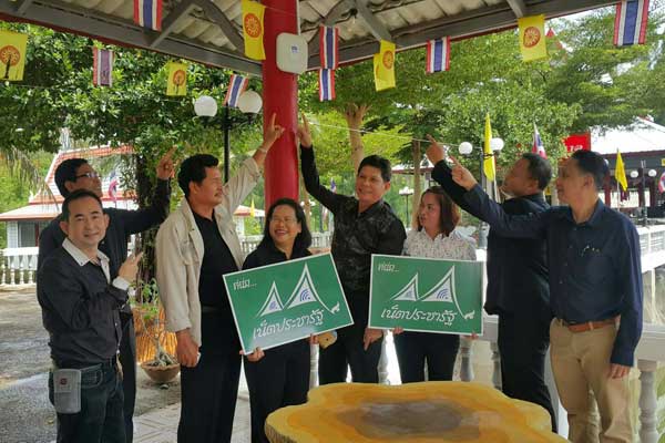 เน็ตประชารัฐ