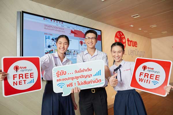 กลุ่มทรู