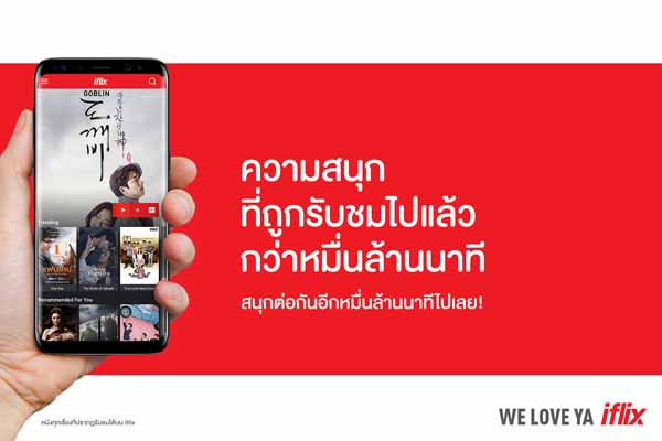 ไอฟลิกซ์