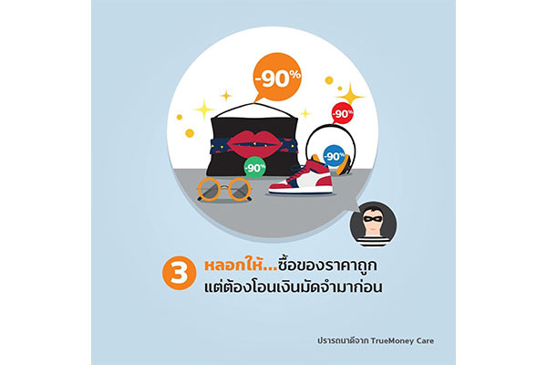 ทรูมันนี่