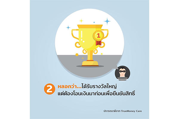 ทรูมันนี่