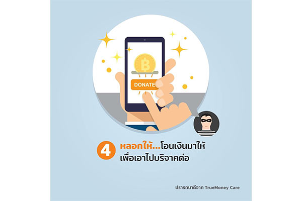 ทรูมันนี่