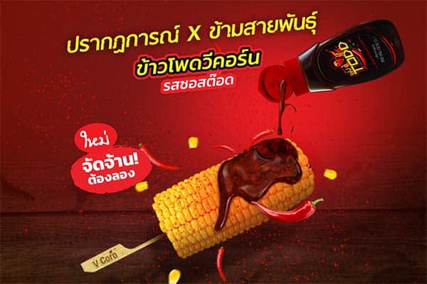 วี คอร์นรสซอสต๊อด