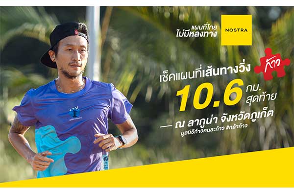 ก้าวคนละก้าว
