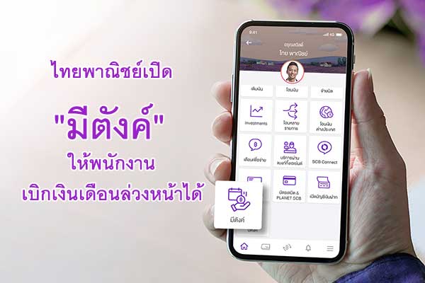 มีตังค์