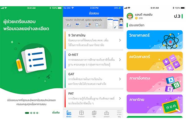 สอบติด