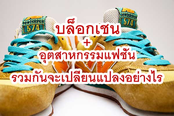 บล็อกเชน