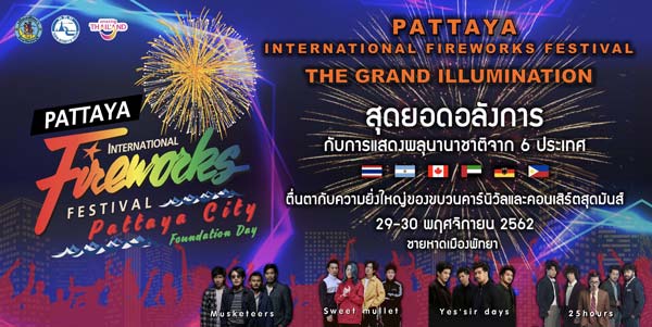 พลุไฟนานาชาติ