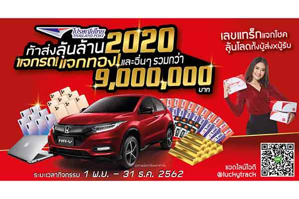 ไปรษณีย์