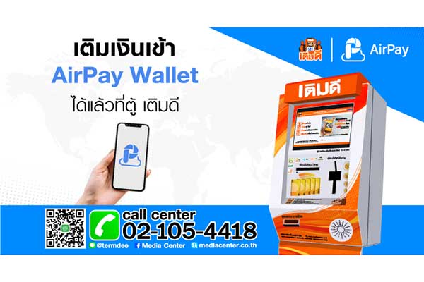 เติมดี