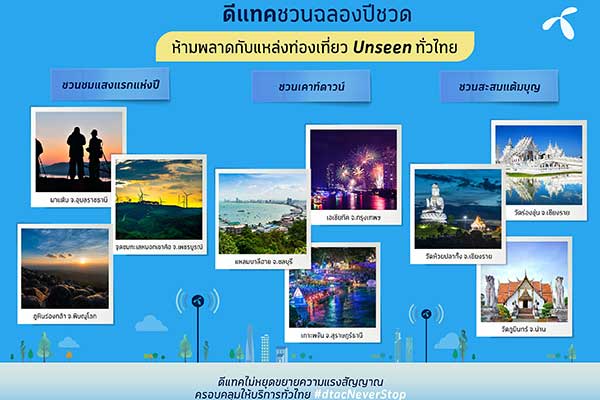 ดีแทค