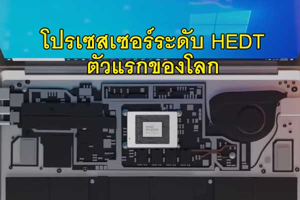 AMD Ryzen™ 4000 Series Mobile Processor