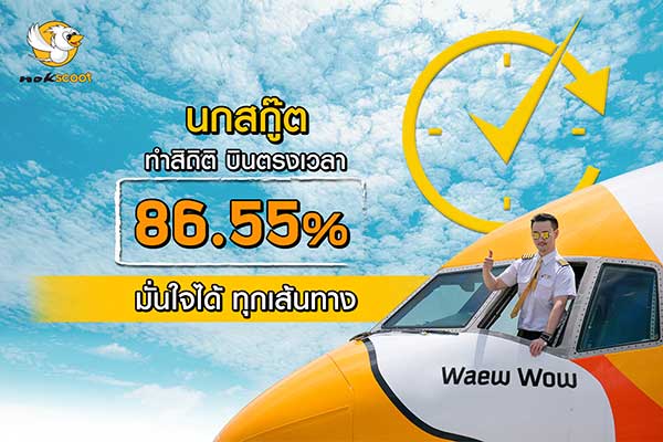 นกสกู๊ต