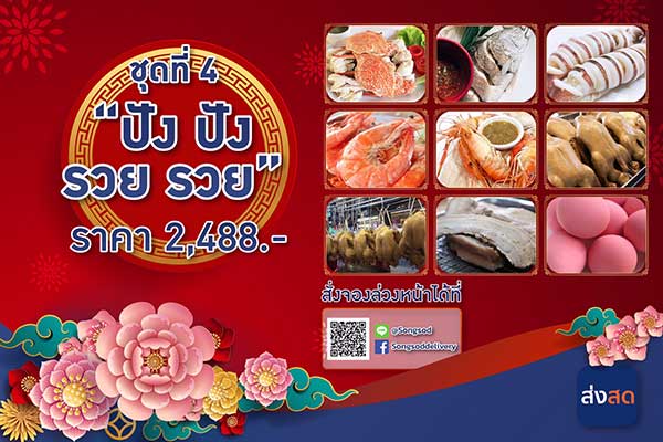 ตรุษจีน
