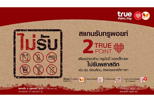 ทรูมันนี่