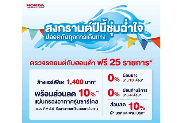 ฮอนด้า