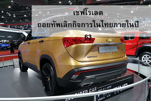 เชฟโรเลต