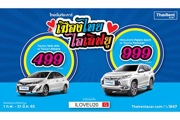 ไทยเร้นท์อะคาร์