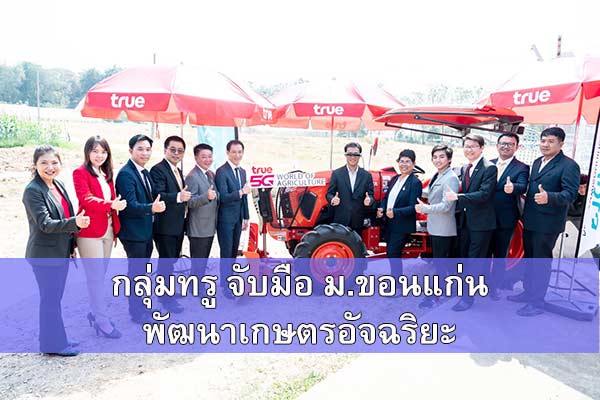 กลุ่มทรู