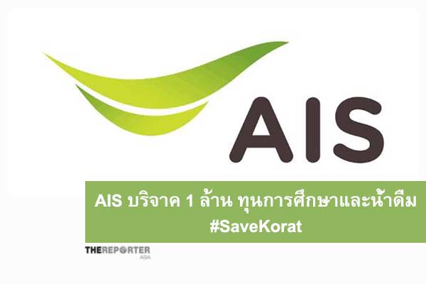 AIS