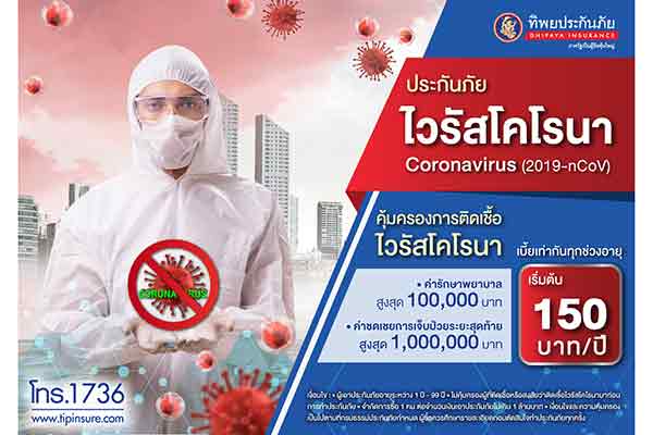 ทิพยประกันภัย
