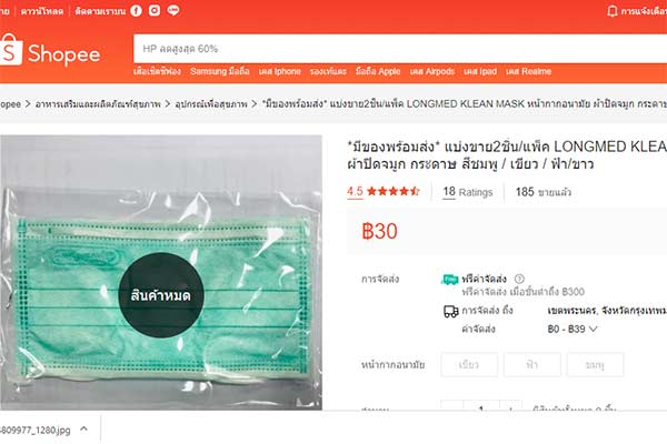 หน้ากากอนามัย