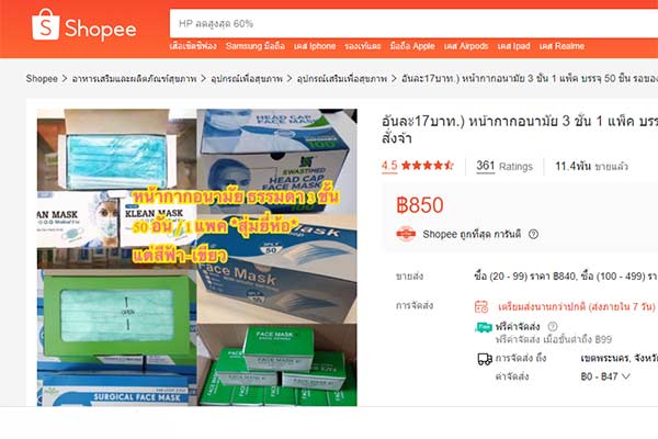 หน้ากากอนามัย