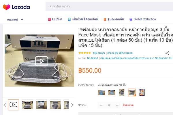 หน้ากากอนามัย