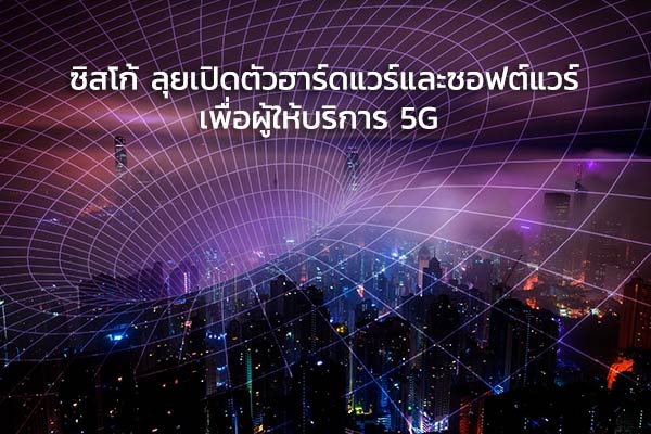 ซิสโก้