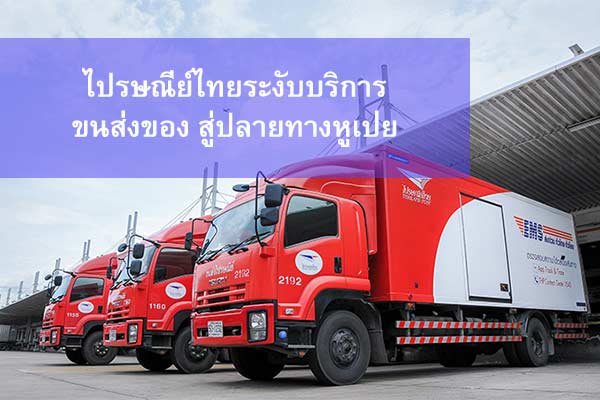 ไปรษณีย์