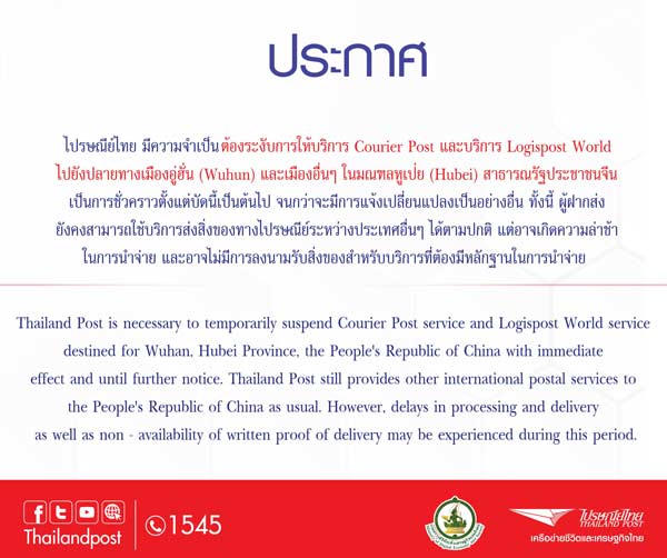 ไปรษณีย์