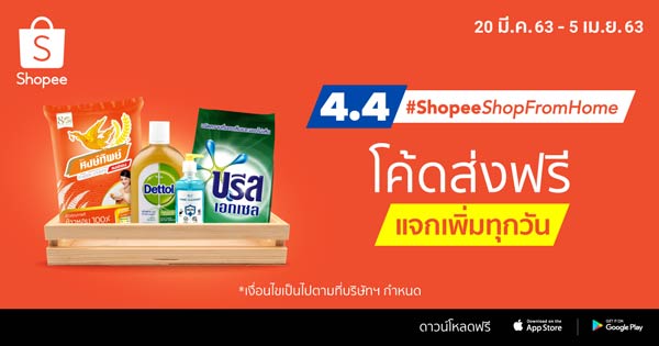 ช้อปปี้