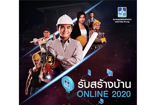 ธุรกิจรับสร้างบ้าน