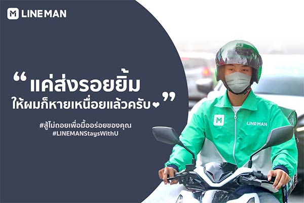 LINE MAN
