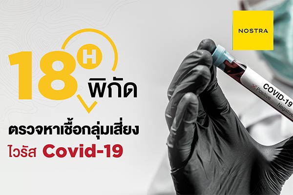 COVID-19