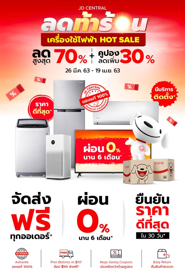 เจดีเซ็นทรัล
