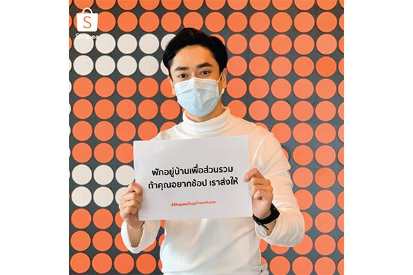 ช้อปปี้