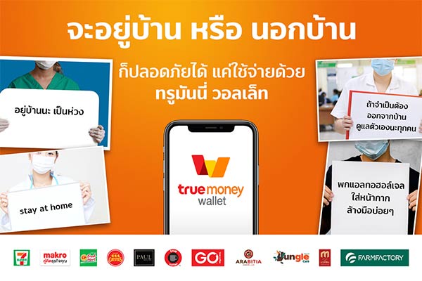ทรูมันนี่