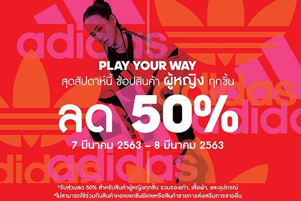 อาดิดาส