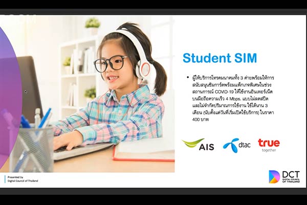 สภาดิจิทัลฯ