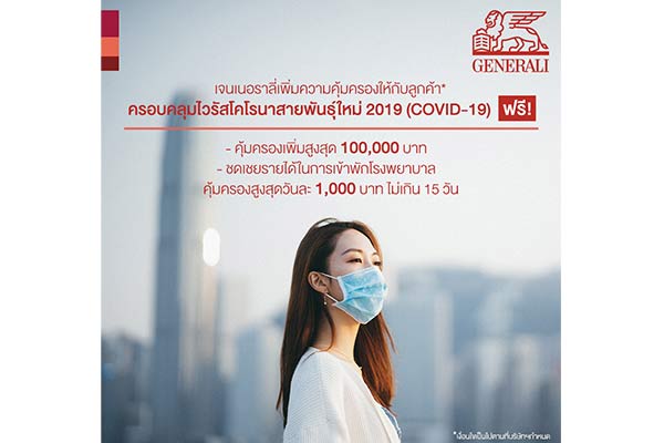 เจนเนอราลี่