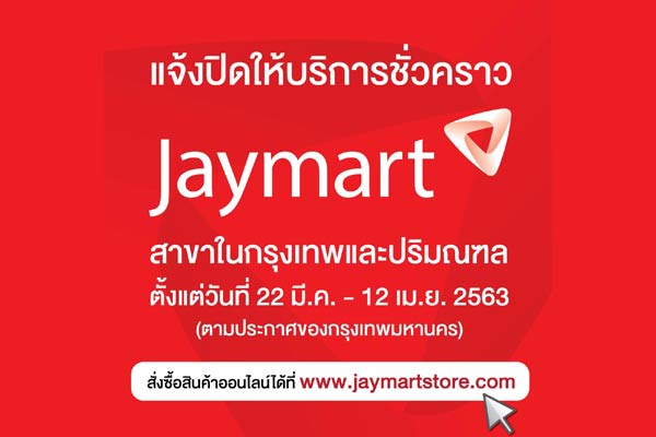 เจมาร์ท