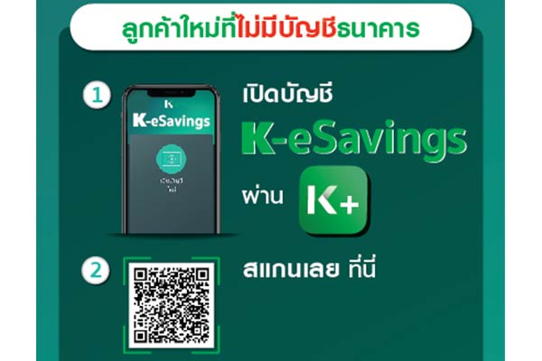 เปิดบัญชี